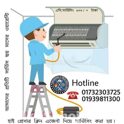এসি ফ্রিজ ওয়াশিং মেশিন ও মাইক্রো ওভেন সার্ভিসিং